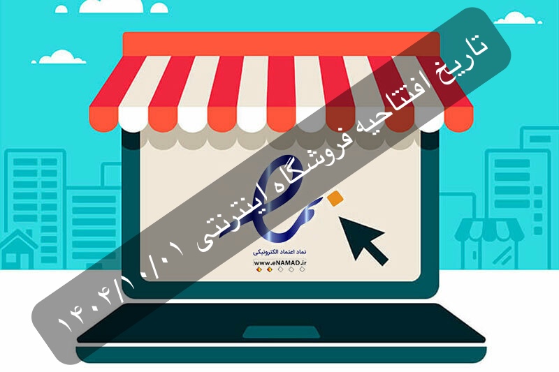 افتتاح فروشگاه اینترنتی دستچین ناب، دوشنبه - 01 دی 1404